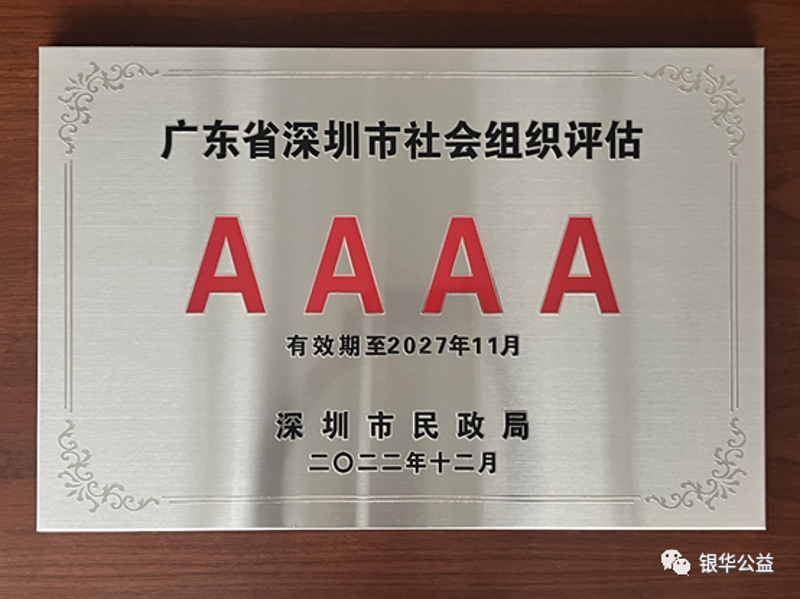 公益之心，让城市更温暖—深圳公益基金会关注社区发展